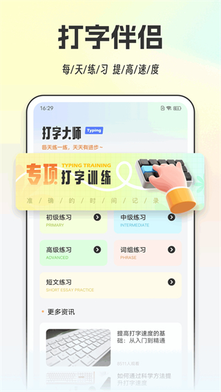 打字通 v1.0.8 1