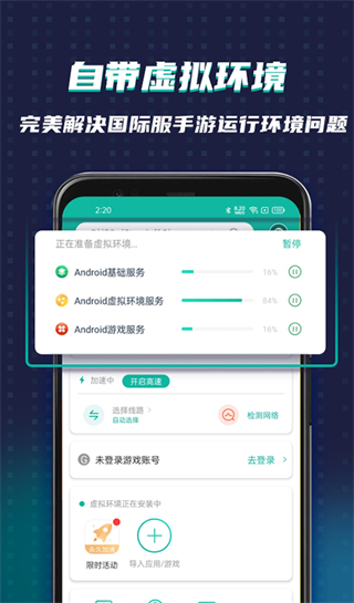 ourplay64位輔助包 v8.2.4安卓版 2