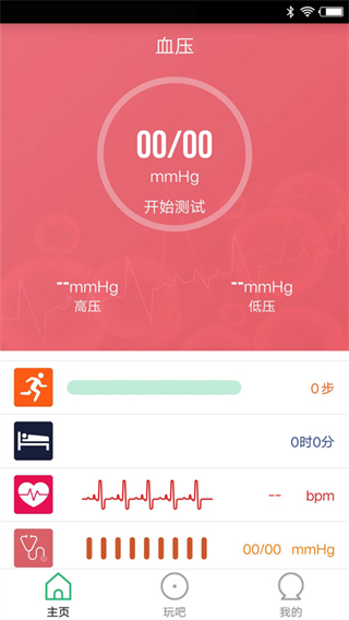 flagfit2.0 v1.10.0 安卓版 3
