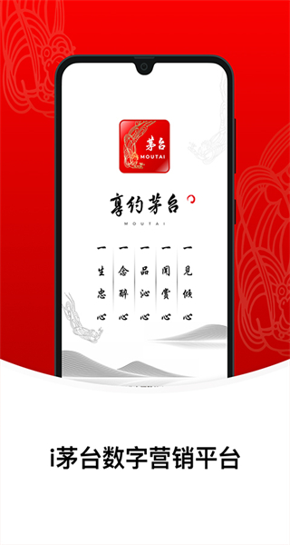 i茅臺(tái)數(shù)字營(yíng)銷(xiāo)app v1.8.4 安卓版 3