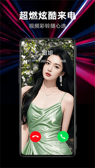 來電秀秀 免費下載 v1.0.00.421安卓版 3