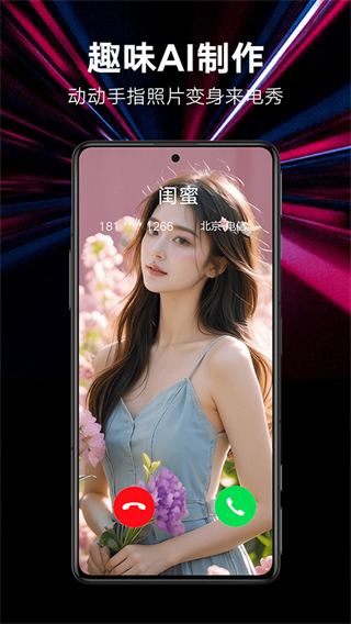 來電秀秀 免費下載 v1.0.00.421安卓版 2