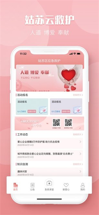 姑蘇云救護最新版 v1.1.3 安卓版 0