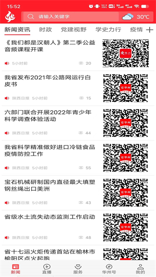 愛(ài)華州 v1.2.0 安卓版 3