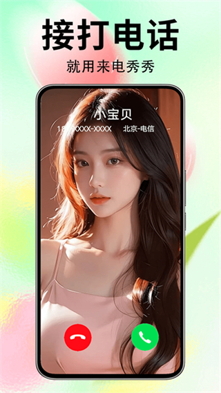 來(lái)電秀秀 v1.0.00.421 0