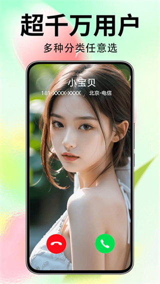 來(lái)電秀秀 v1.0.00.421 2