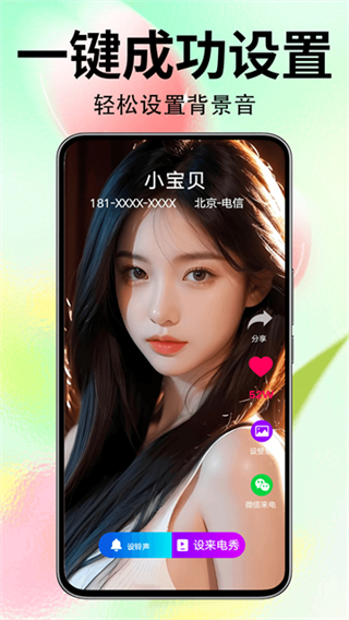 來(lái)電秀秀 v1.0.00.421 1