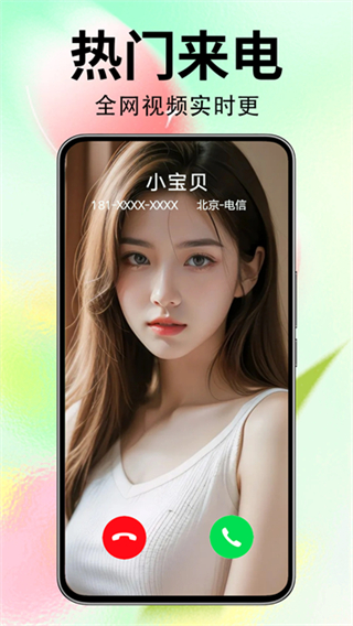 來(lái)電秀秀 v1.0.00.421 3