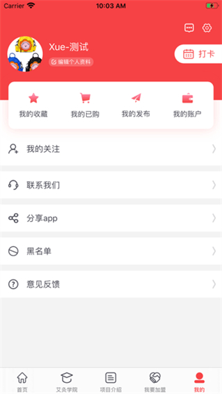 元佑堂御能灸 v1.30 安卓版 1