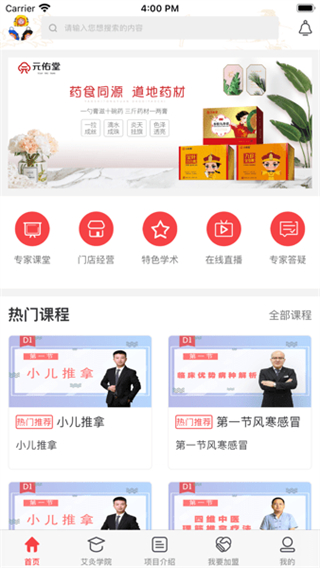 元佑堂御能灸 v1.30 安卓版 2