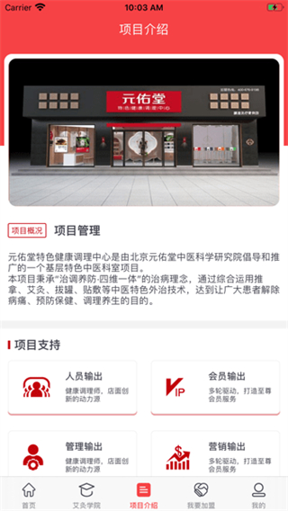 元佑堂御能灸 v1.30 安卓版 3