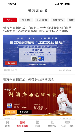 看萬(wàn)州 v6.5.3 0