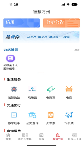 看萬(wàn)州 v6.5.3 2