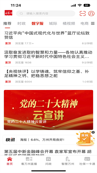 看萬(wàn)州 v6.5.3 3