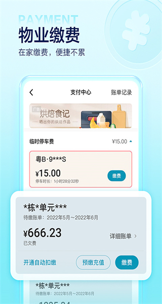 萬科物業(yè)app(住這兒) v6.0.10 安卓版 1