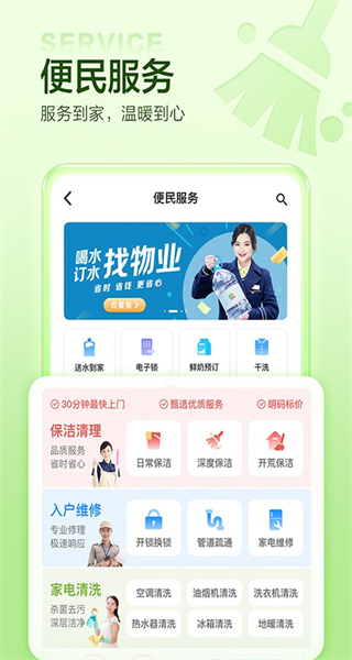 萬科物業(yè)app(住這兒) v6.0.10 安卓版 3