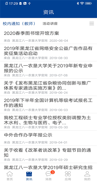 八一農(nóng)大 v2.1.2 安卓版 1