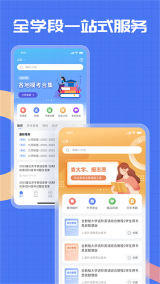 答案解析網(wǎng)app v14.3.28安卓版 0