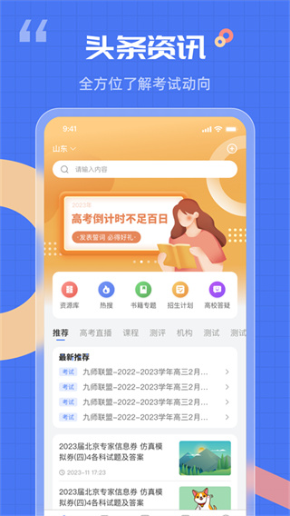 答案解析網(wǎng)app v14.3.28安卓版 2