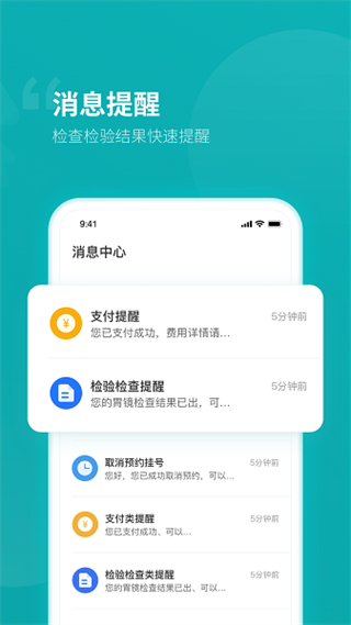 臨沂市人民醫(yī)院預(yù)約掛號(hào) v1.2.0 安卓版 3