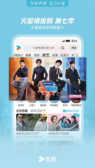 優酷 v11.1.61 免費安卓版 3