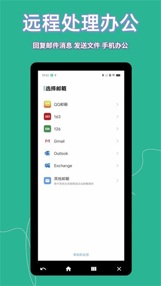 飛鴿遠(yuǎn)程控制 v23.5.30 安卓版 3