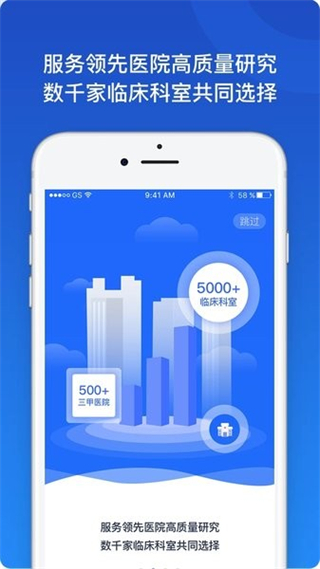 博識(shí)醫(yī)療云手機(jī)版 v3.2.0 安卓版 1