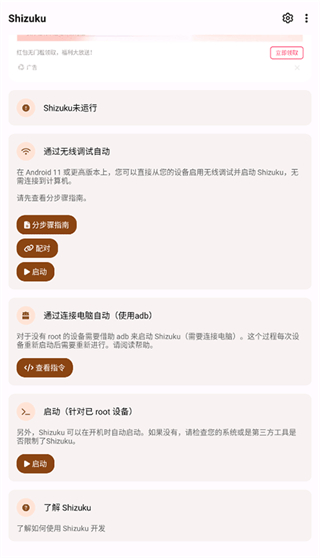 shizuku下載安卓 v13.7.0手機(jī)版 0