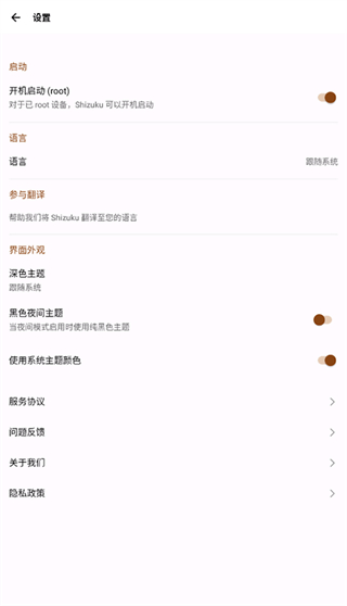shizuku下載安卓 v13.7.0手機(jī)版 1