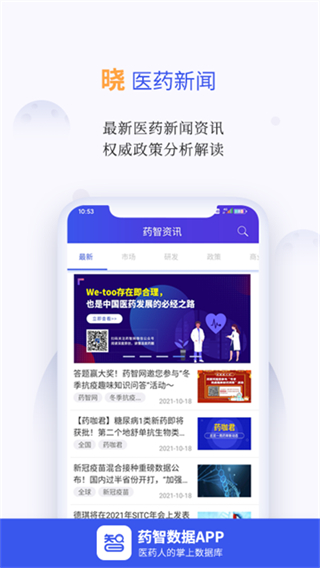 藥智數(shù)據(jù)平臺 v4.8.5.0 3