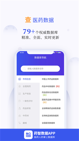 藥智數(shù)據(jù)平臺 v4.8.5.0 0