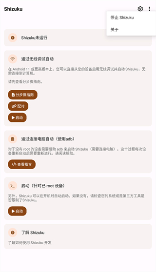 shizuku v13.7.0手機(jī)版 3