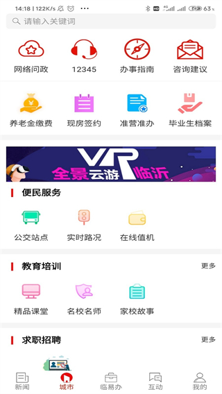 在臨沂 v10.1.33 2