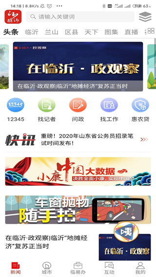 在臨沂 v10.1.33 3
