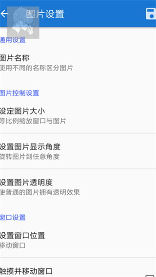 懸浮圖片 v1.9.2 安卓版 3