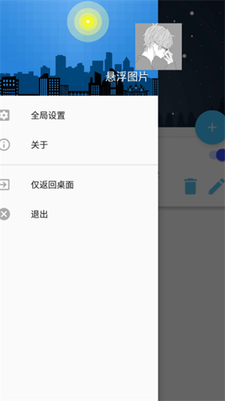 懸浮圖片 v1.9.2 安卓版 1