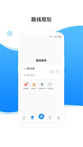益陽行實時公交 v3.5.2 1