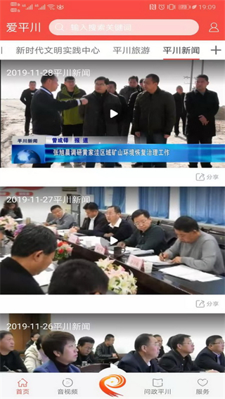 愛(ài)平川直播手機(jī)客戶端 v4.2.2 安卓版 1