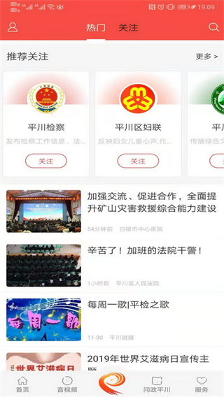 愛(ài)平川直播手機(jī)客戶端 v4.2.2 安卓版 3