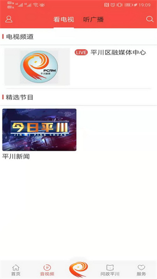 愛(ài)平川直播手機(jī)客戶端 v4.2.2 安卓版 2