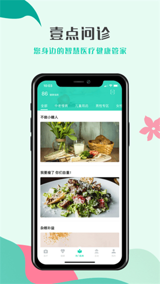 壹點問診平臺 v1.1.0 安卓版 1