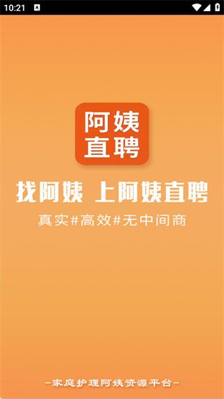 阿姨直聘 v1.14.1 0