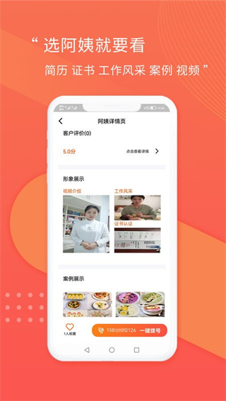 阿姨直聘 v1.14.1 2
