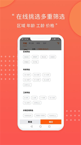 阿姨直聘 v1.14.1 1
