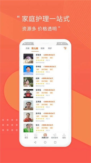 阿姨直聘 v1.14.1 3