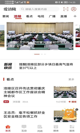 愛(ài)涪陵 v5.1.2 2