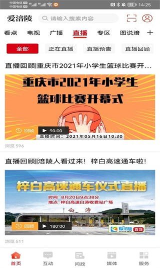 愛(ài)涪陵 v5.1.2 1