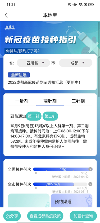 沈陽本地寶(本地寶) v4.0.0 安卓版 3