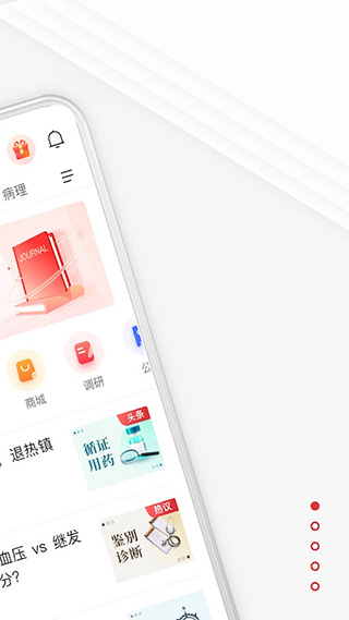 醫(yī)學(xué)界醫(yī)生站app v8.6.3 安卓版 0