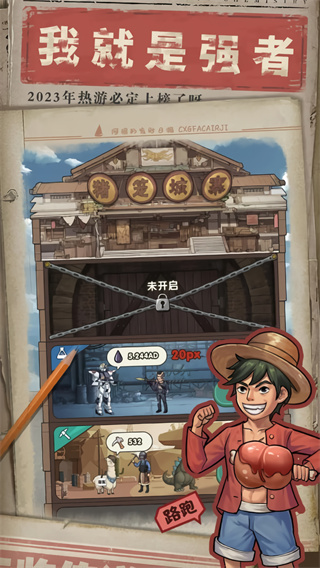 我就是強者內(nèi)購版 v1.0 3